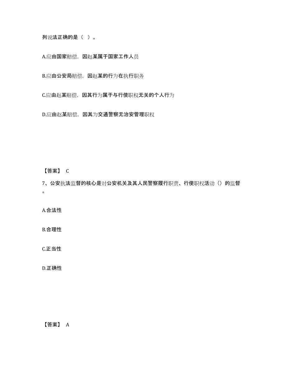 备考2025云南省临沧市公安警务辅助人员招聘能力提升试卷B卷附答案_第4页