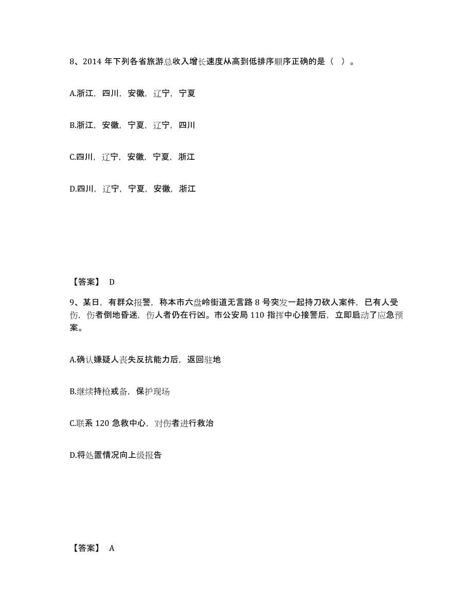 备考2025云南省临沧市公安警务辅助人员招聘能力提升试卷B卷附答案_第5页