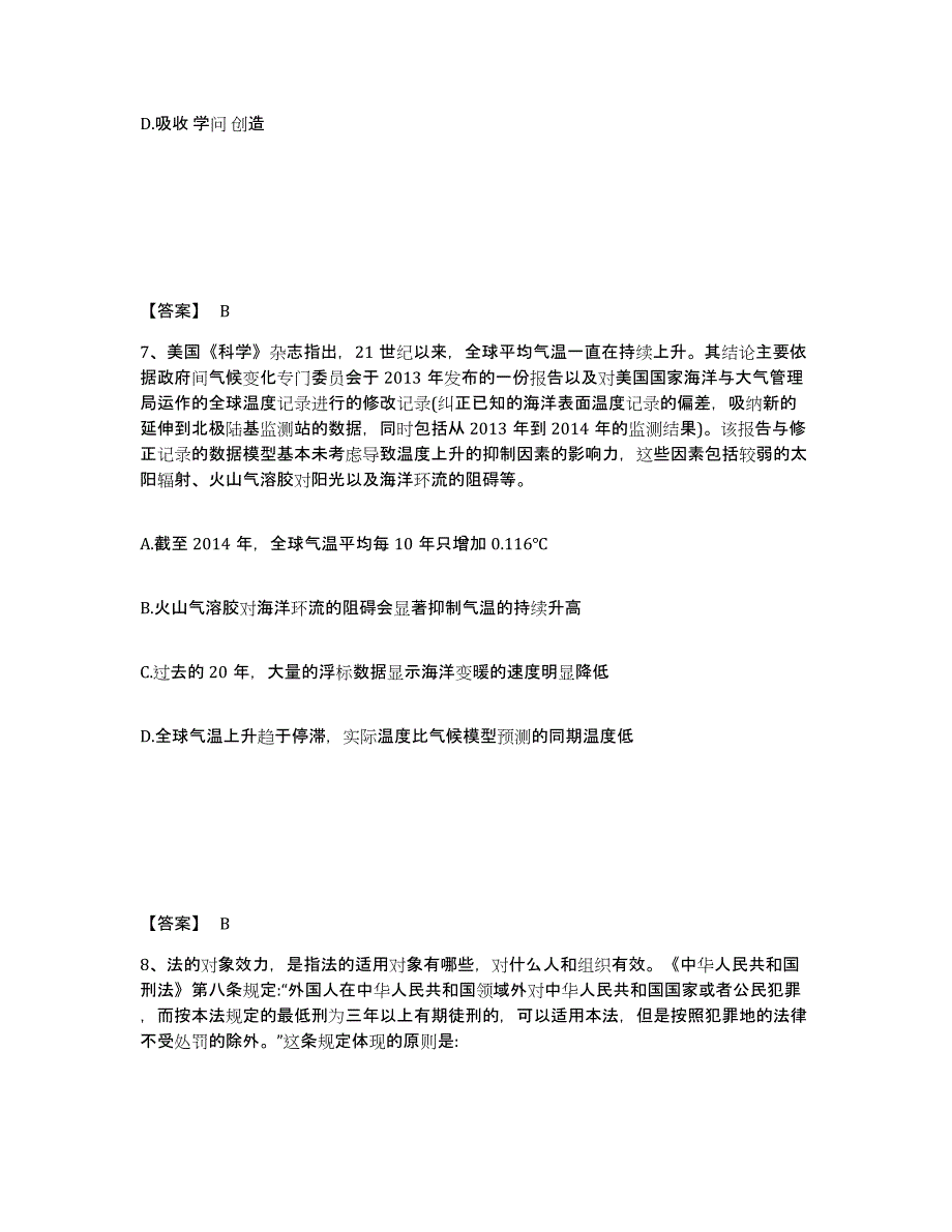 备考2025甘肃省兰州市西固区公安警务辅助人员招聘过关检测试卷A卷附答案_第4页