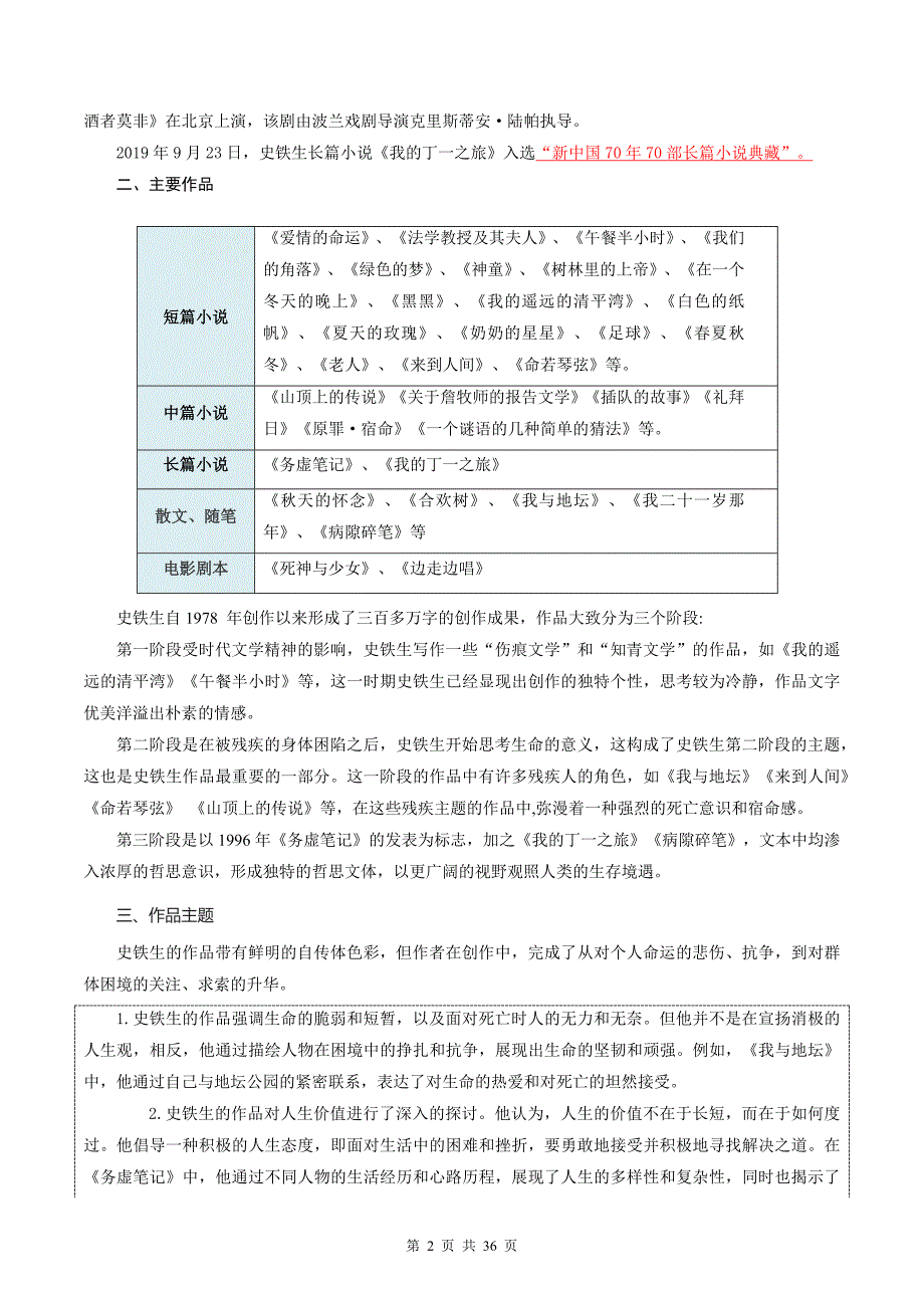 七年级语文上册暑假衔接《史铁生散文》提升练习题-附答案_第2页