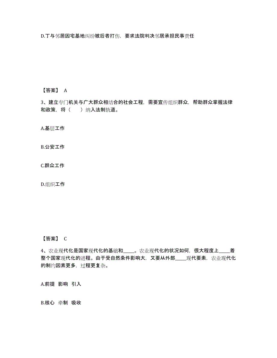 备考2025陕西省商洛市镇安县公安警务辅助人员招聘自我检测试卷B卷附答案_第2页