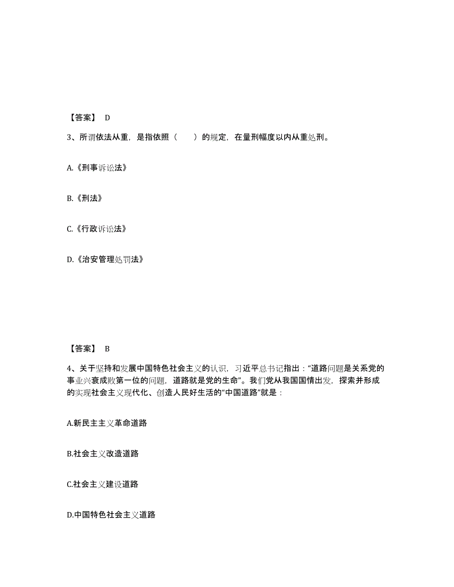 备考2025甘肃省定西市安定区公安警务辅助人员招聘全真模拟考试试卷B卷含答案_第2页