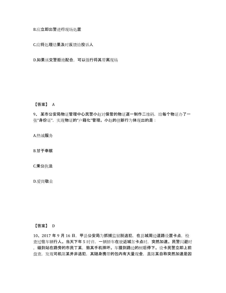 备考2025甘肃省定西市安定区公安警务辅助人员招聘全真模拟考试试卷B卷含答案_第5页