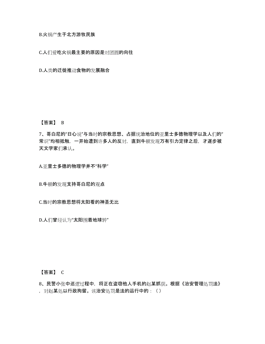 备考2025甘肃省白银市平川区公安警务辅助人员招聘模拟考核试卷含答案_第4页