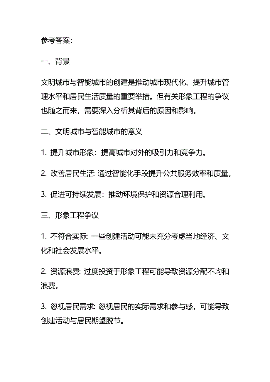 2024年6月辽宁铁岭人才引进面试题及参考答案全套_第4页