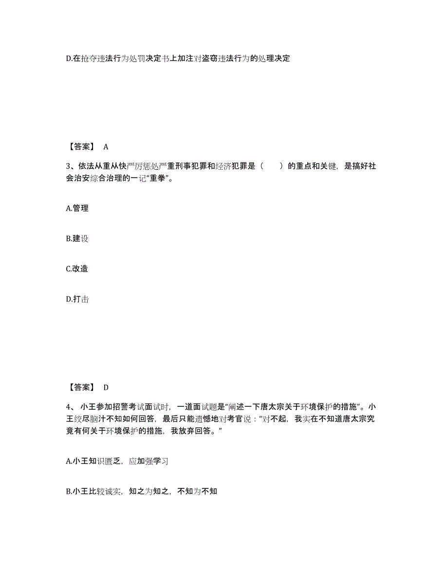 备考2025云南省文山壮族苗族自治州文山县公安警务辅助人员招聘通关题库(附带答案)_第2页