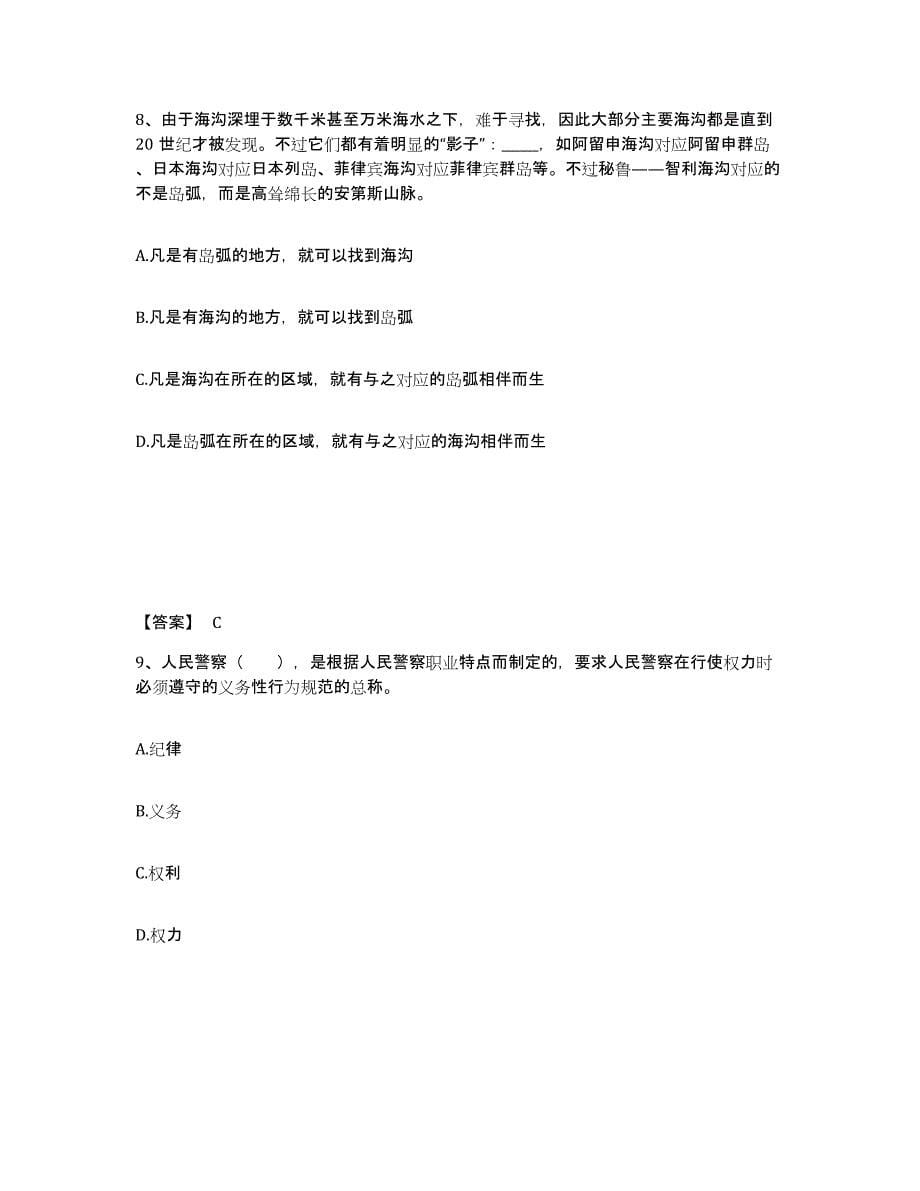 备考2025云南省文山壮族苗族自治州文山县公安警务辅助人员招聘通关题库(附带答案)_第5页