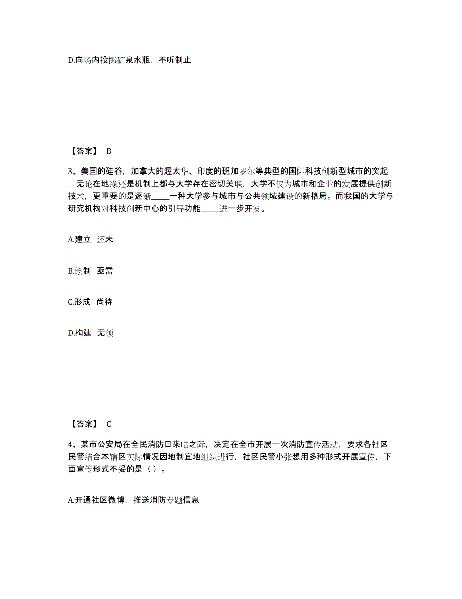 备考2025甘肃省庆阳市环县公安警务辅助人员招聘真题附答案_第2页