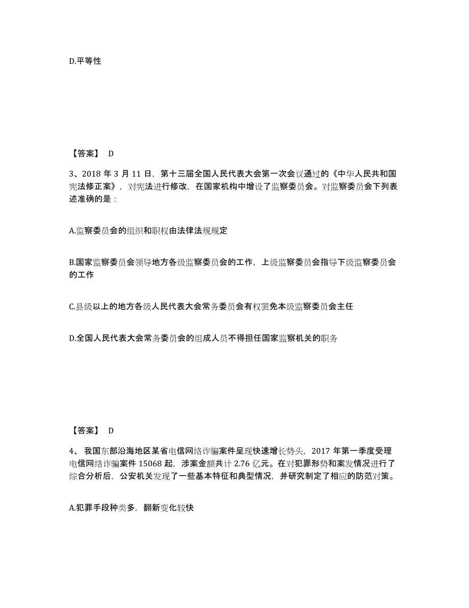 备考2025甘肃省武威市公安警务辅助人员招聘真题练习试卷B卷附答案_第2页