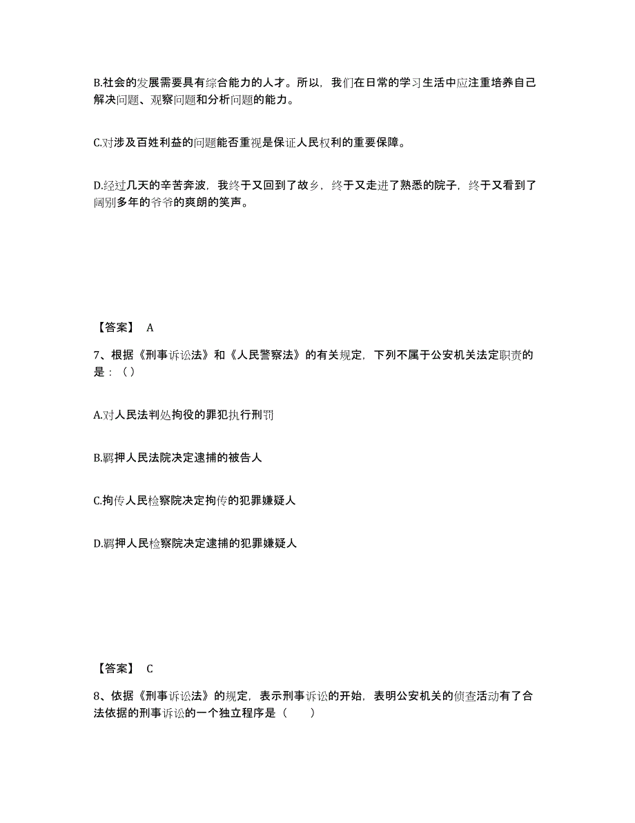 备考2025甘肃省武威市公安警务辅助人员招聘真题练习试卷B卷附答案_第4页