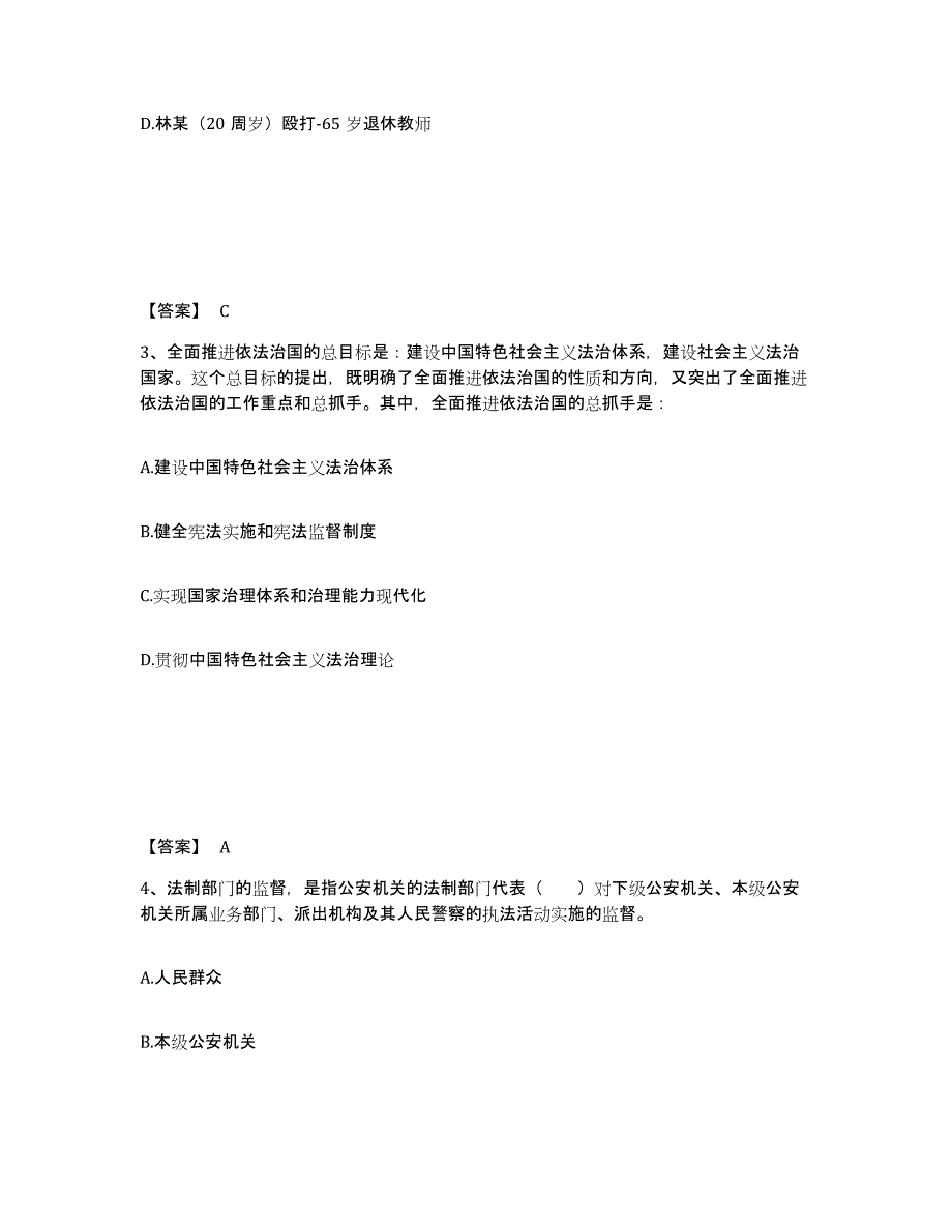 备考2025云南省德宏傣族景颇族自治州陇川县公安警务辅助人员招聘模拟考试试卷B卷含答案_第2页