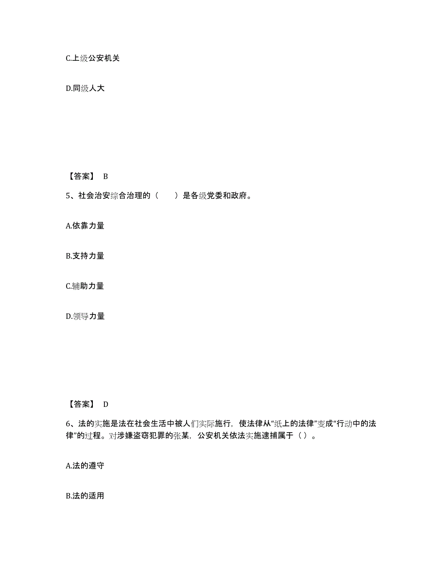 备考2025云南省德宏傣族景颇族自治州陇川县公安警务辅助人员招聘模拟考试试卷B卷含答案_第3页