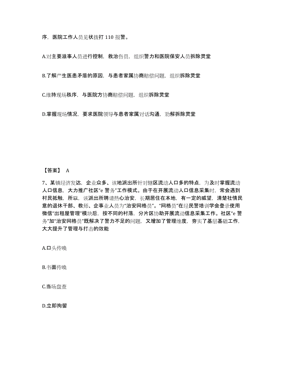 备考2025云南省昆明市官渡区公安警务辅助人员招聘模考预测题库(夺冠系列)_第4页