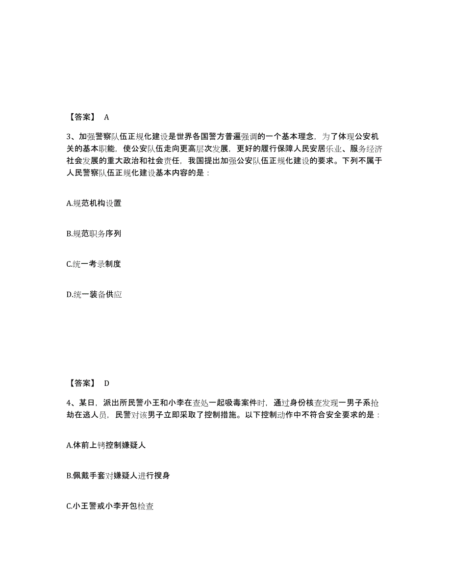 备考2025云南省昭通市水富县公安警务辅助人员招聘综合检测试卷A卷含答案_第2页