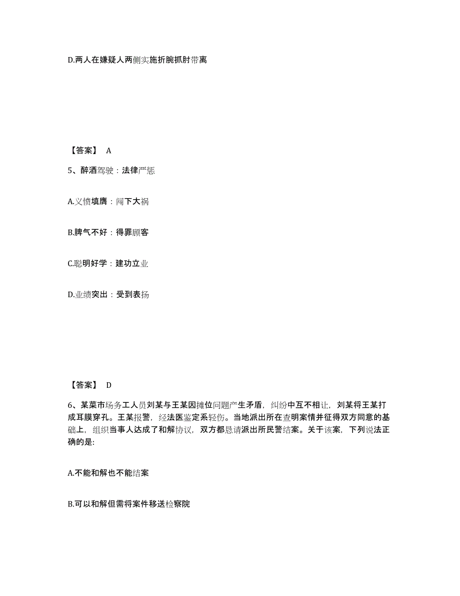 备考2025云南省昭通市水富县公安警务辅助人员招聘综合检测试卷A卷含答案_第3页