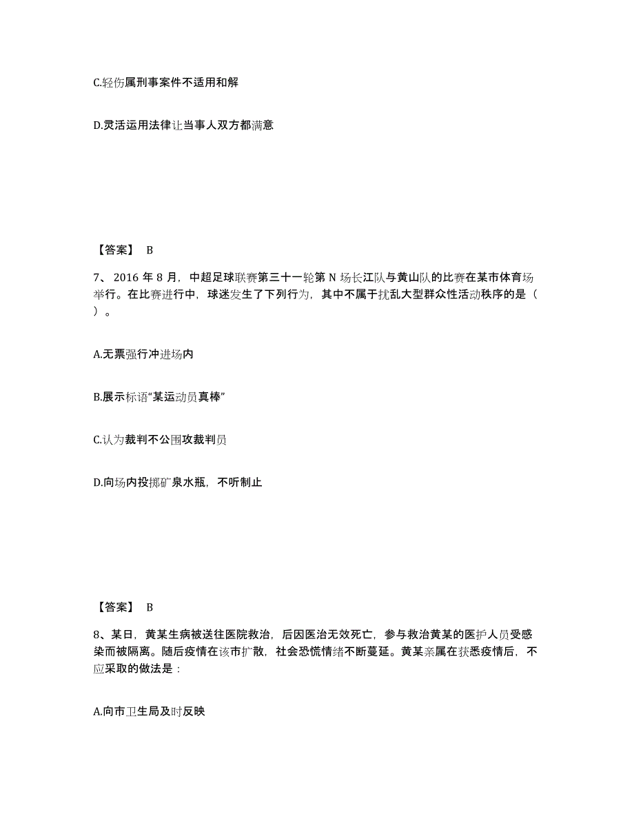 备考2025云南省昭通市水富县公安警务辅助人员招聘综合检测试卷A卷含答案_第4页