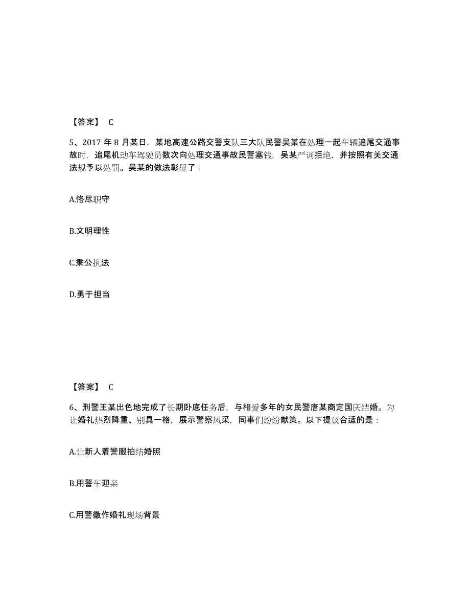 备考2025云南省怒江傈僳族自治州公安警务辅助人员招聘模考预测题库(夺冠系列)_第3页