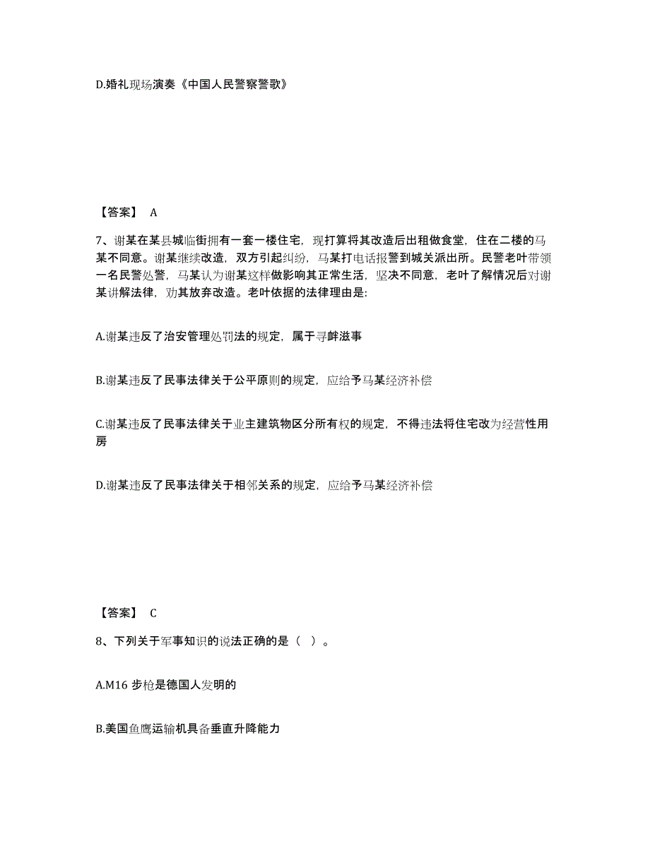 备考2025云南省怒江傈僳族自治州公安警务辅助人员招聘模考预测题库(夺冠系列)_第4页