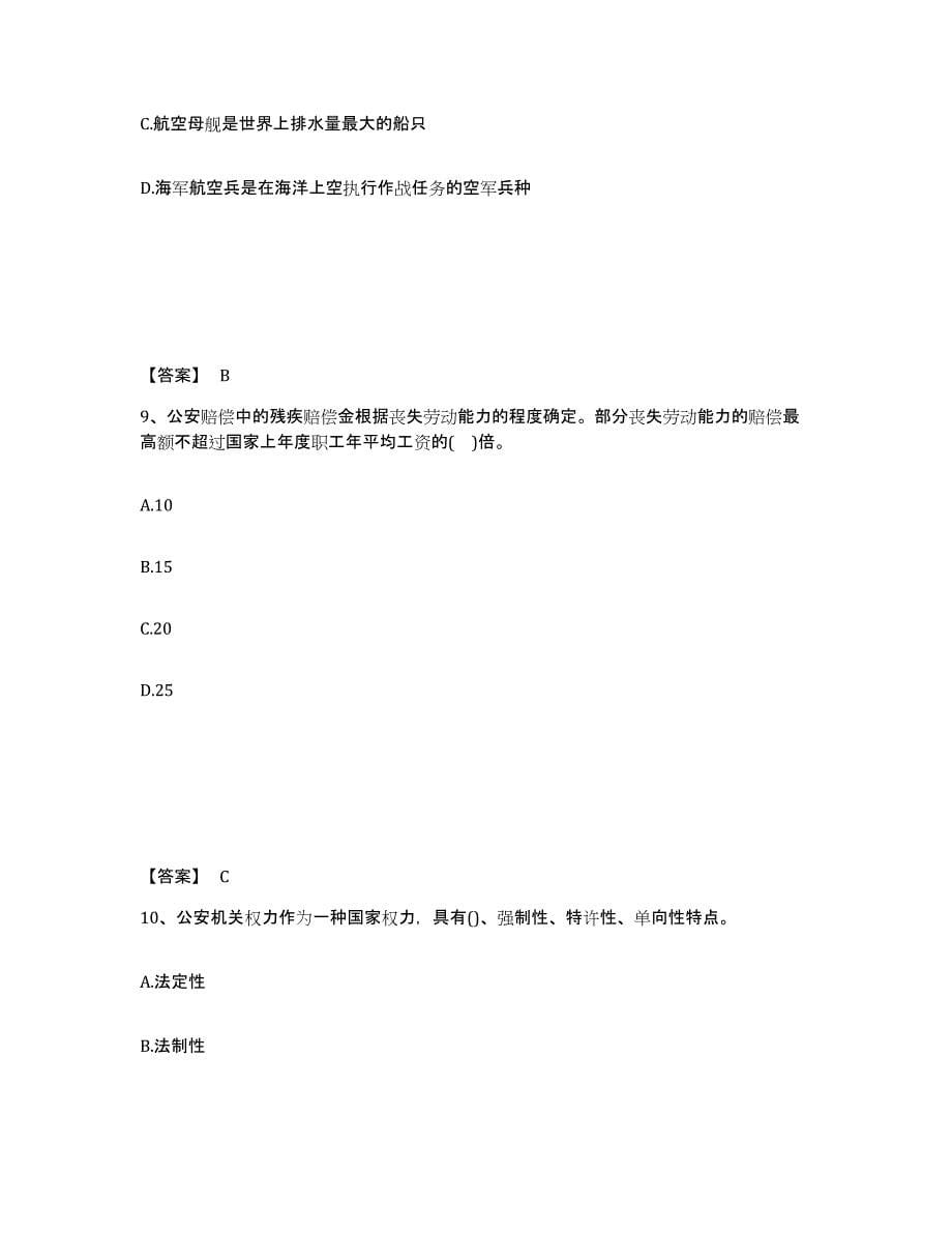 备考2025云南省怒江傈僳族自治州公安警务辅助人员招聘模考预测题库(夺冠系列)_第5页