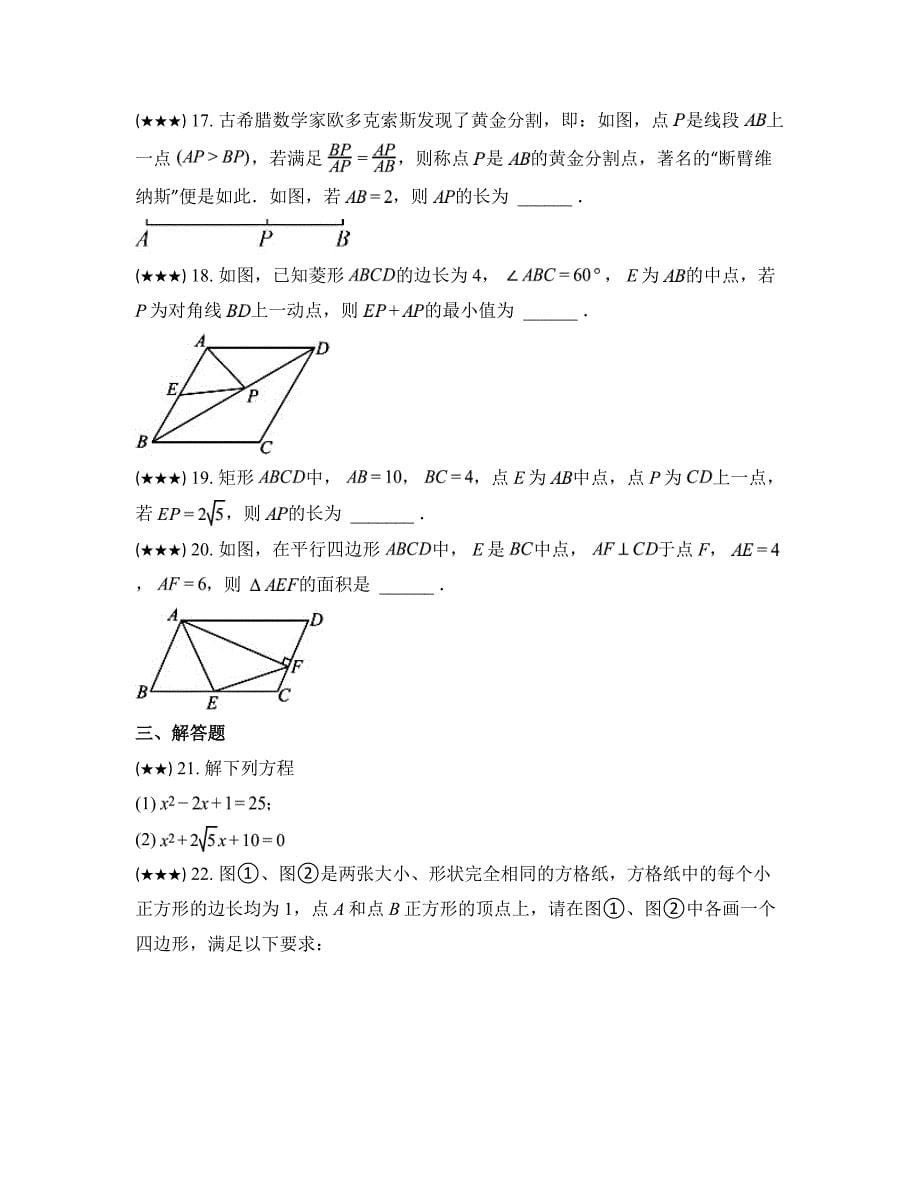 2023—2024学年黑龙江省哈尔滨市松南中学八年级下学期期中数学试卷_第5页