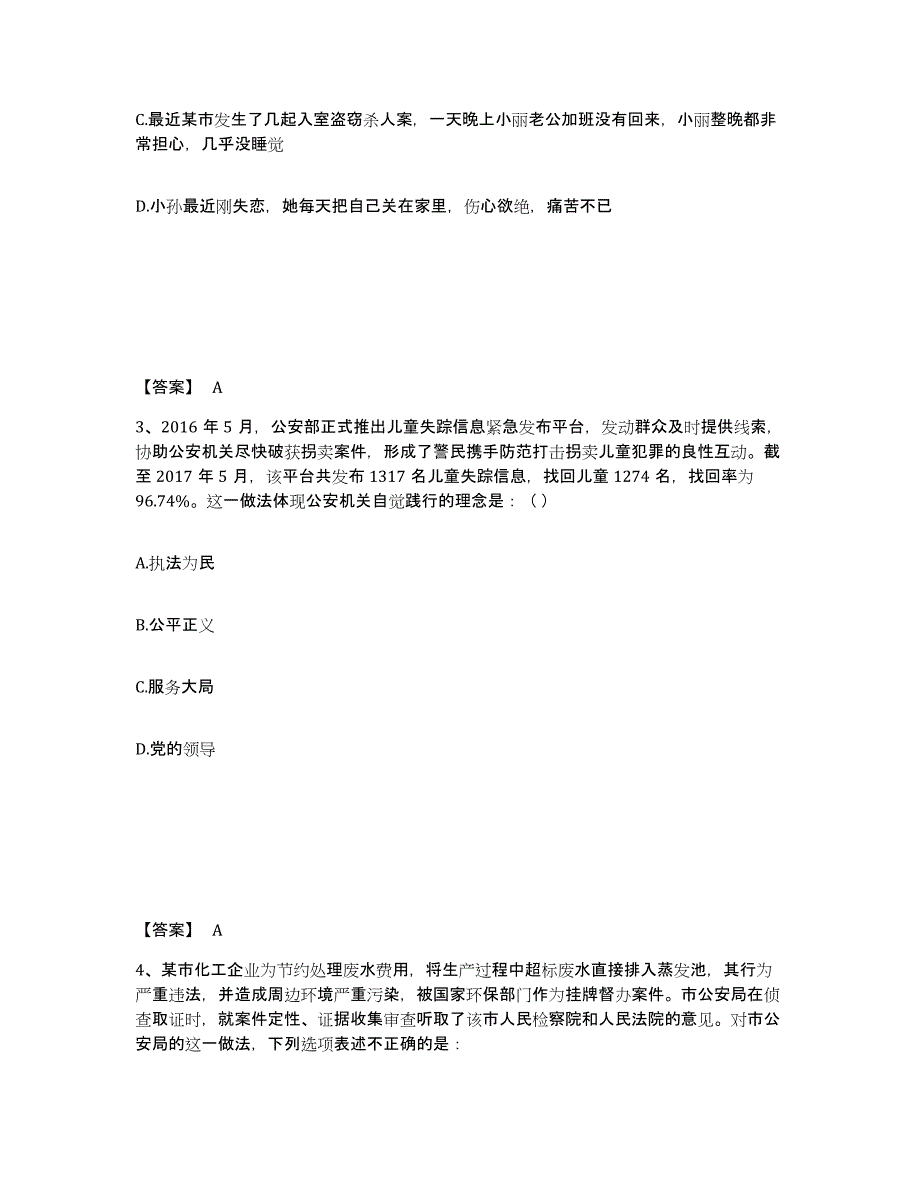 备考2025云南省大理白族自治州洱源县公安警务辅助人员招聘自我检测试卷A卷附答案_第2页