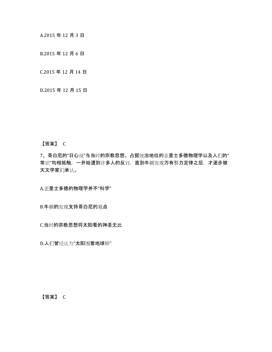 备考2025甘肃省酒泉市瓜州县公安警务辅助人员招聘题库练习试卷A卷附答案_第4页