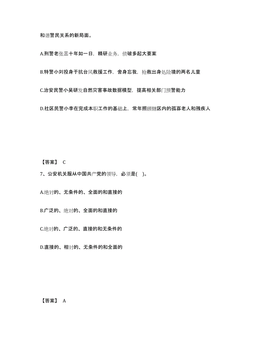 备考2025甘肃省陇南市文县公安警务辅助人员招聘模拟试题（含答案）_第4页