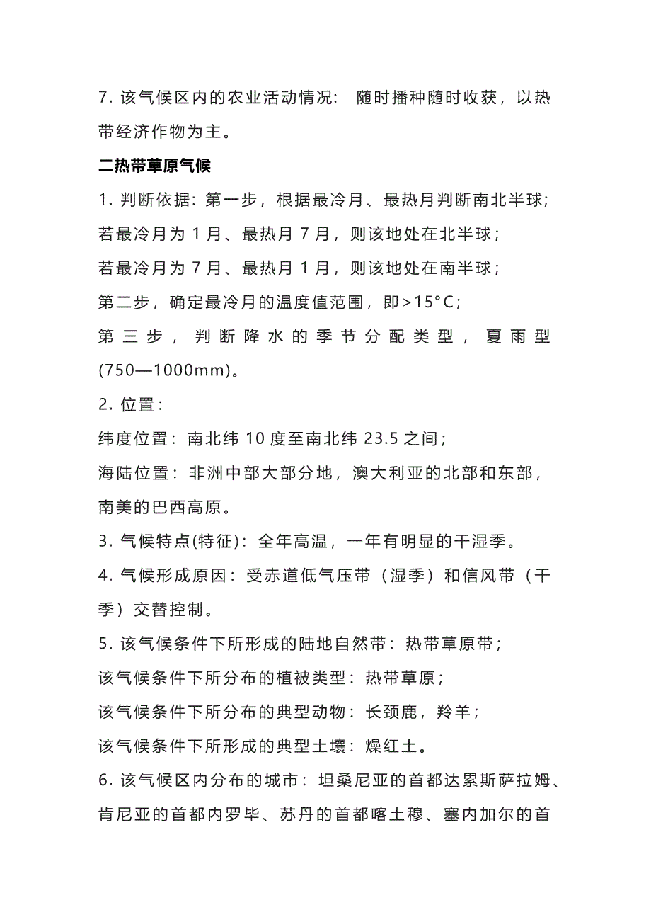 高考地理九大气候类型_第2页