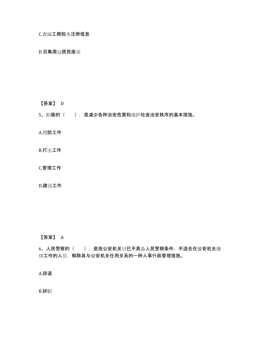 备考2025甘肃省庆阳市合水县公安警务辅助人员招聘题库及答案_第3页