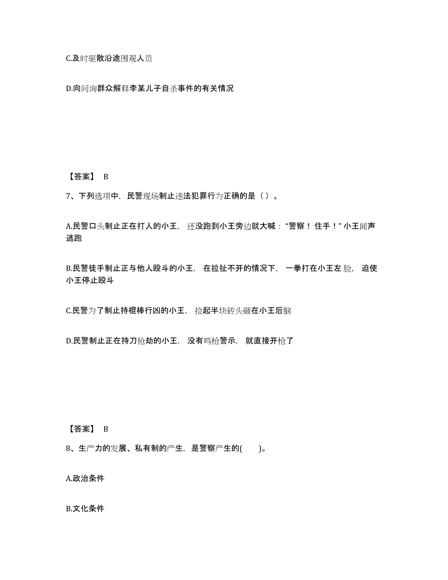 备考2025云南省昭通市永善县公安警务辅助人员招聘通关考试题库带答案解析_第4页