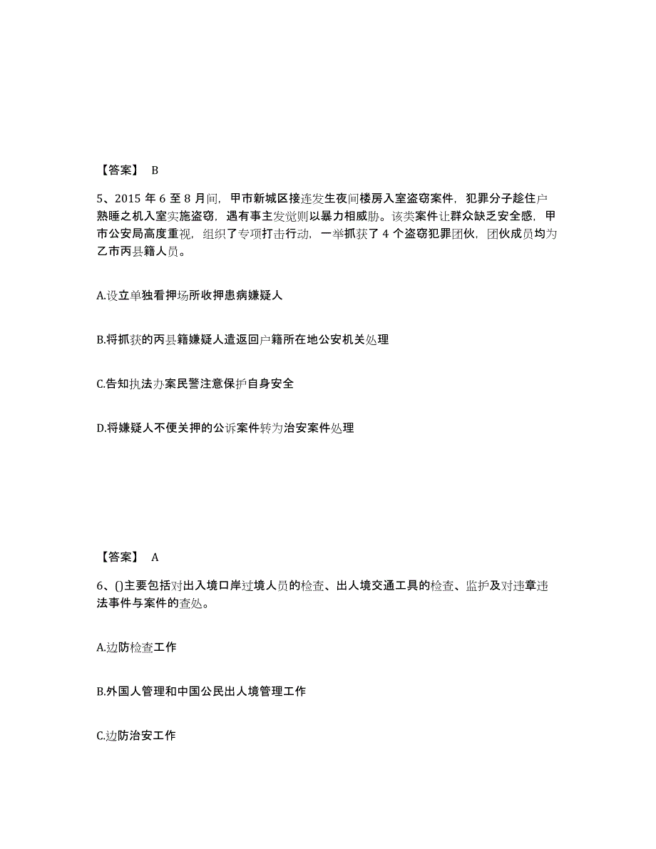 备考2025甘肃省甘南藏族自治州碌曲县公安警务辅助人员招聘能力测试试卷A卷附答案_第3页