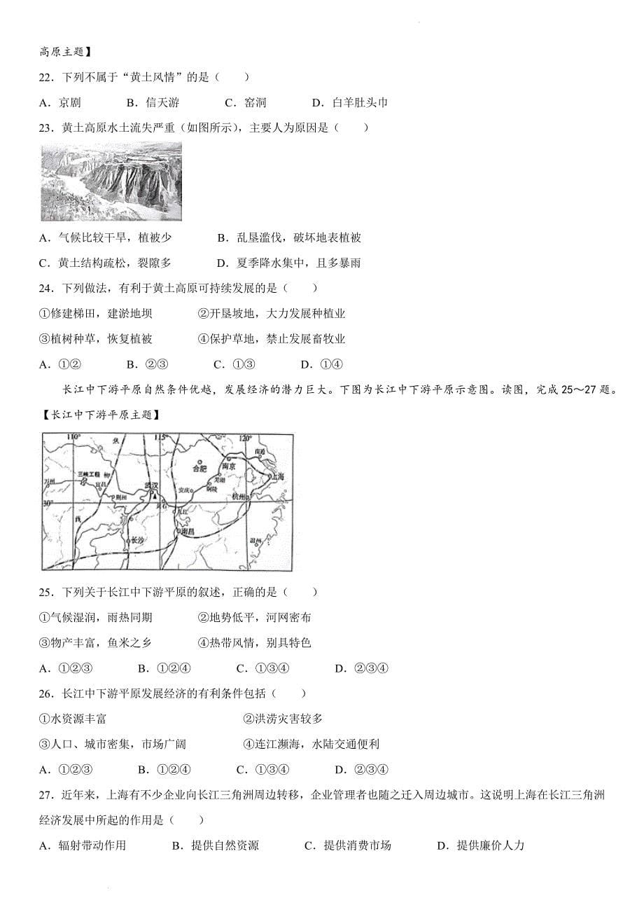 中图版广东省2023-2024学年七年级下学期期末地理试题_第5页