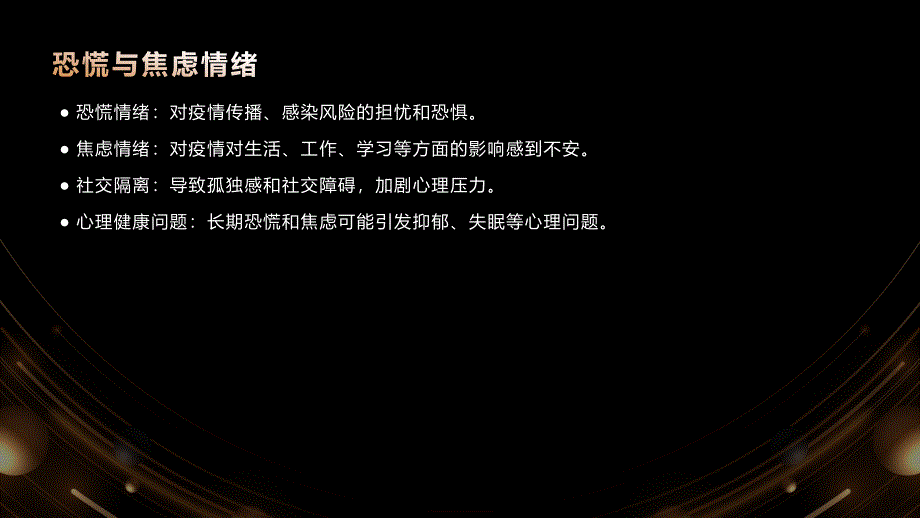 传染病疫情下社会心理援助方法_第4页