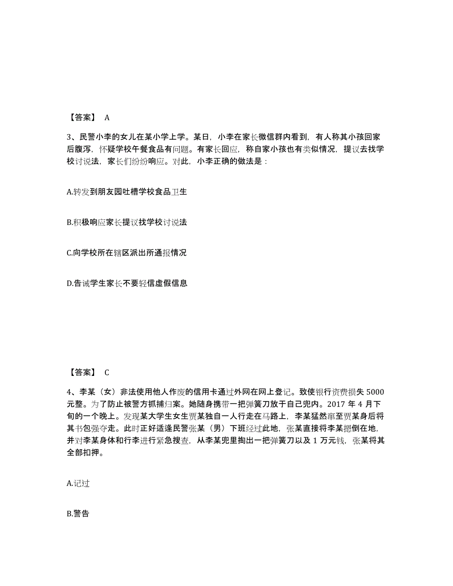 备考2025云南省保山市昌宁县公安警务辅助人员招聘模拟考试试卷B卷含答案_第2页