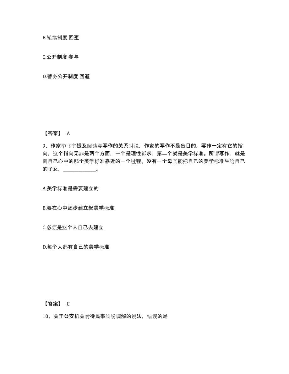 备考2025云南省保山市昌宁县公安警务辅助人员招聘模拟考试试卷B卷含答案_第5页