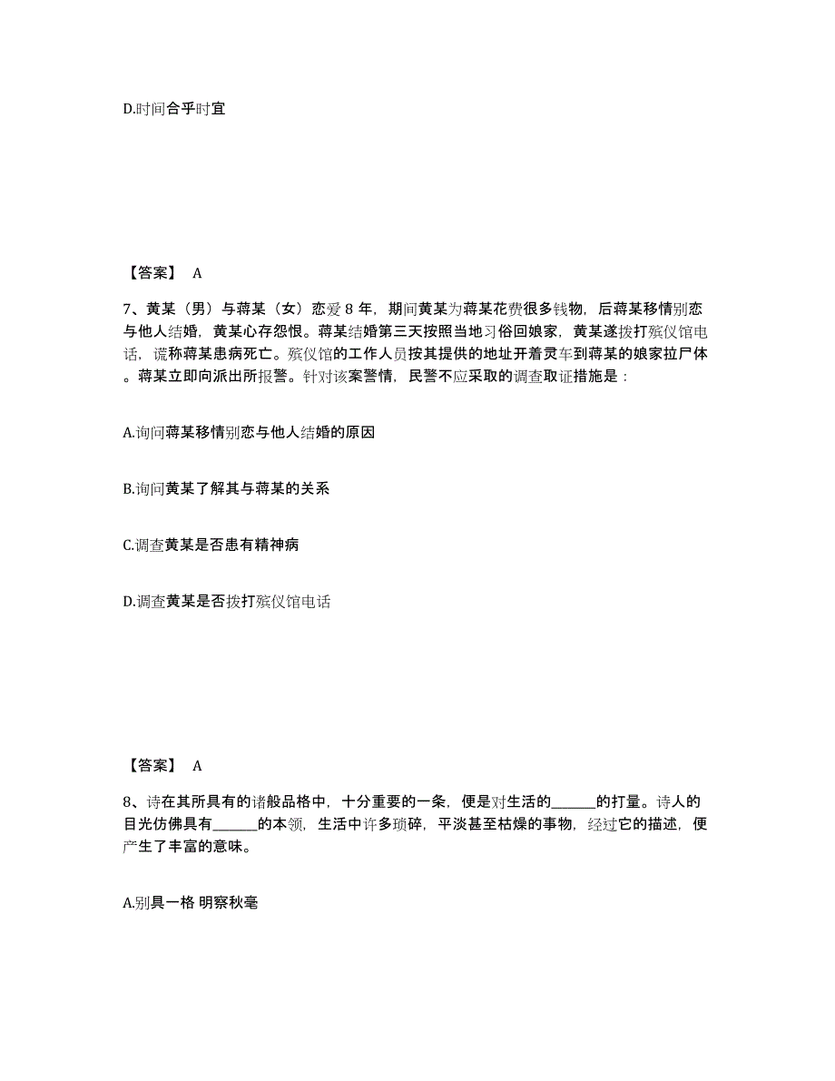 备考2025陕西省商洛市商州区公安警务辅助人员招聘考前冲刺模拟试卷B卷含答案_第4页