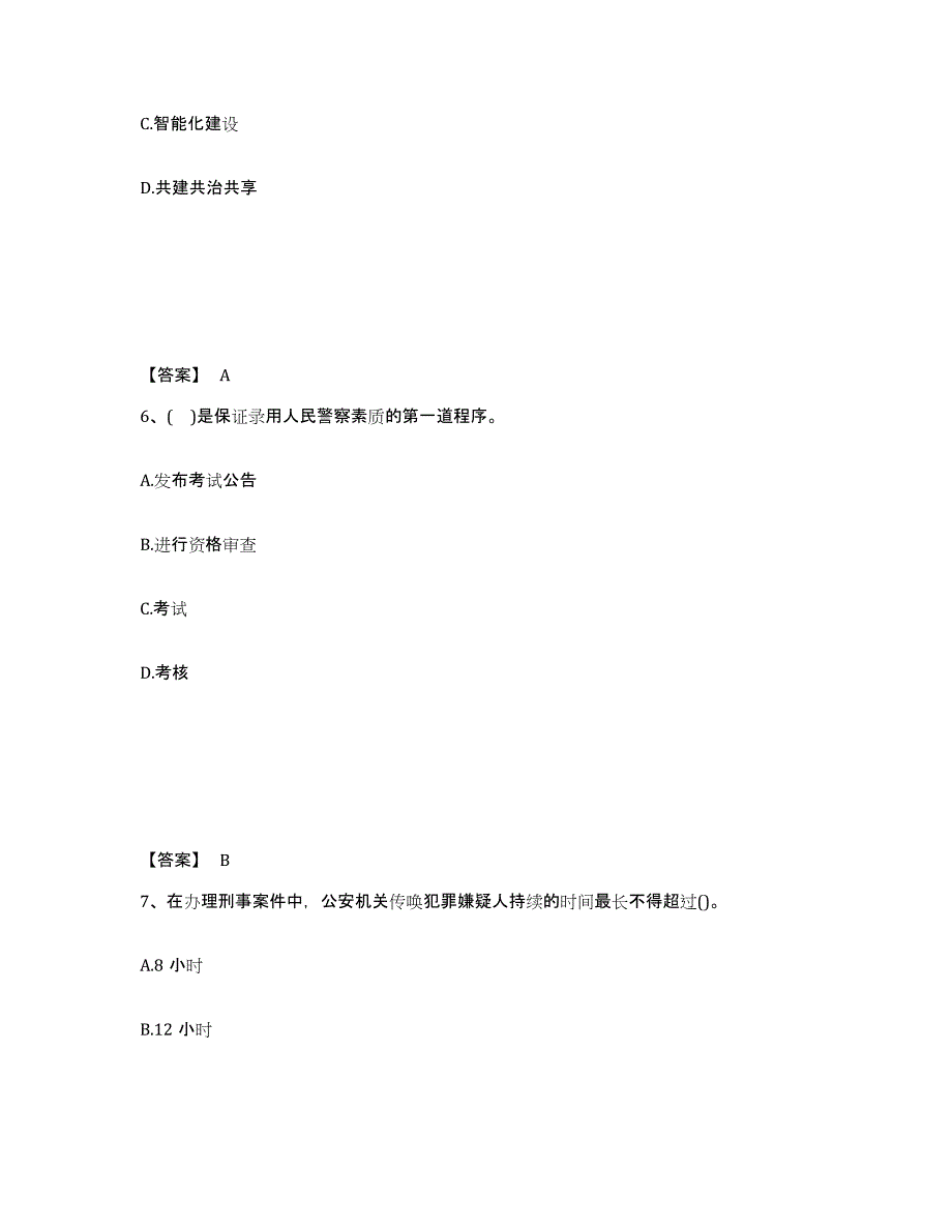 备考2025宁夏回族自治区固原市原州区公安警务辅助人员招聘自我检测试卷B卷附答案_第4页