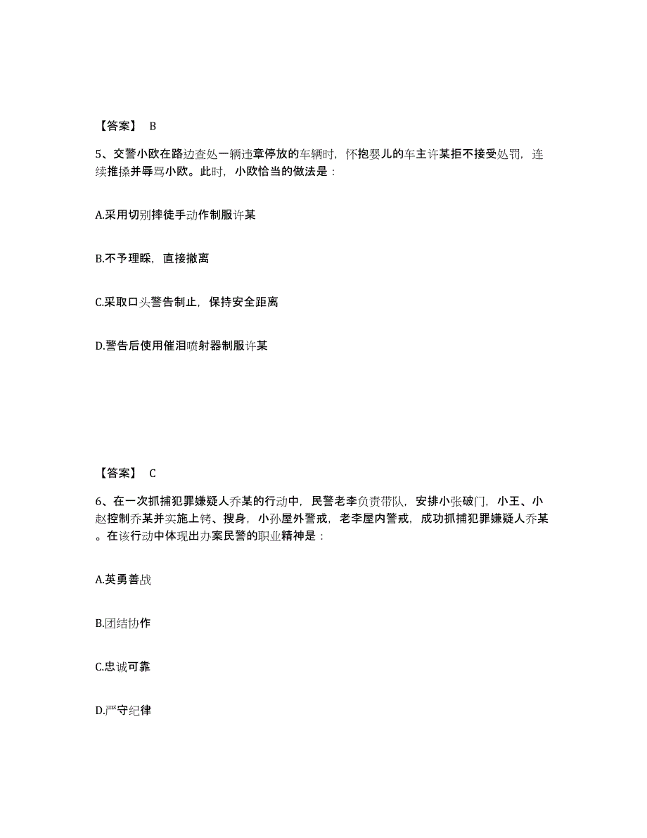 备考2025甘肃省酒泉市敦煌市公安警务辅助人员招聘提升训练试卷B卷附答案_第3页