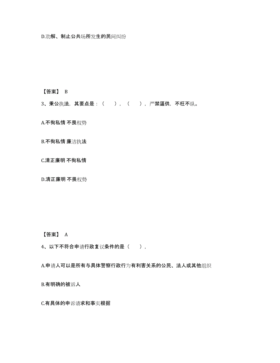 备考2025云南省大理白族自治州剑川县公安警务辅助人员招聘过关检测试卷A卷附答案_第2页