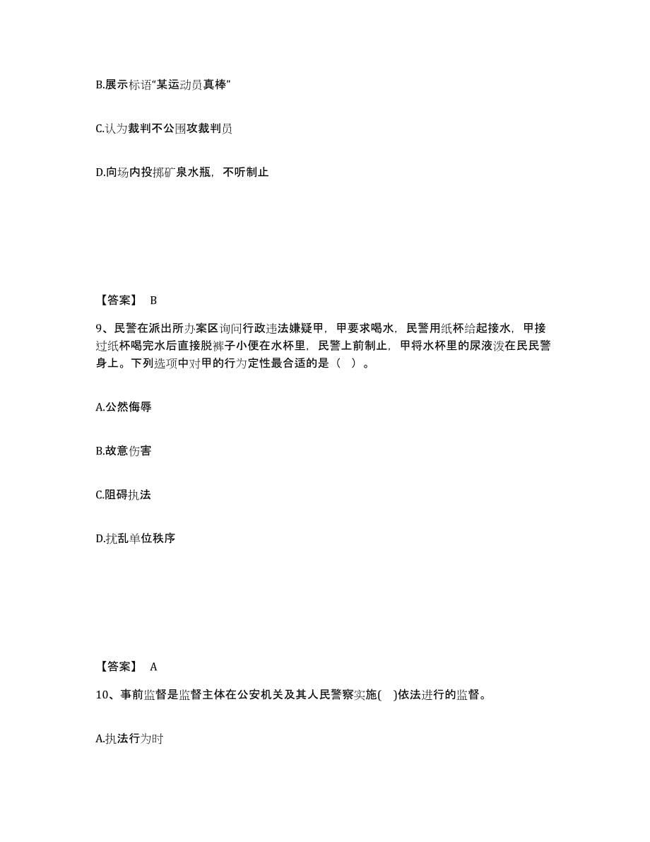 备考2025云南省大理白族自治州剑川县公安警务辅助人员招聘过关检测试卷A卷附答案_第5页