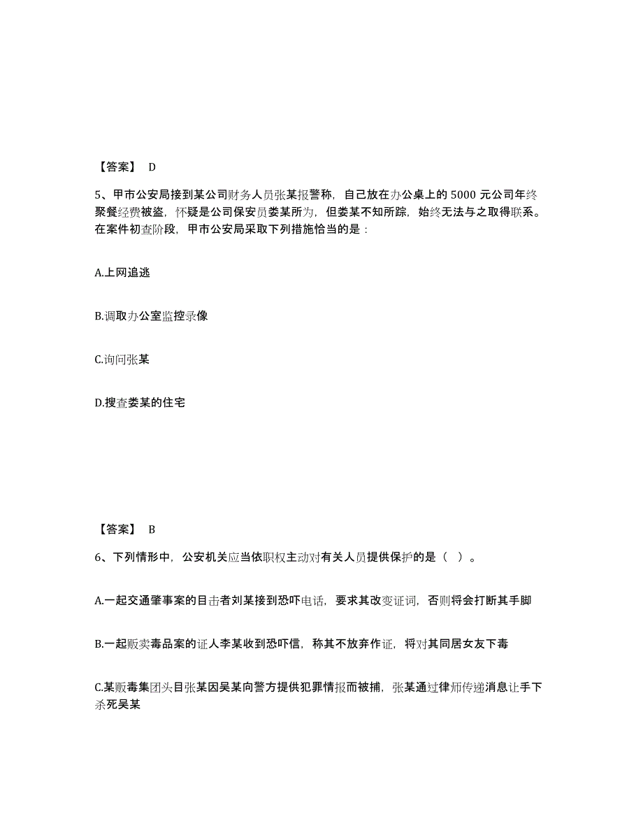 备考2025云南省思茅市景东彝族自治县公安警务辅助人员招聘模拟预测参考题库及答案_第3页