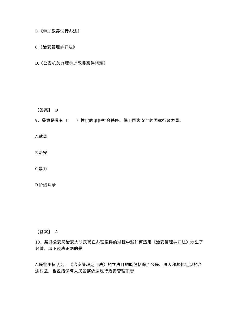 备考2025甘肃省天水市甘谷县公安警务辅助人员招聘模考模拟试题(全优)_第5页