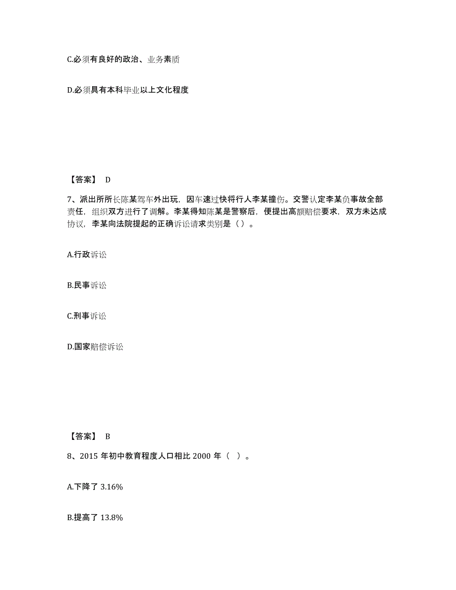 备考2025云南省曲靖市师宗县公安警务辅助人员招聘押题练习试卷A卷附答案_第4页