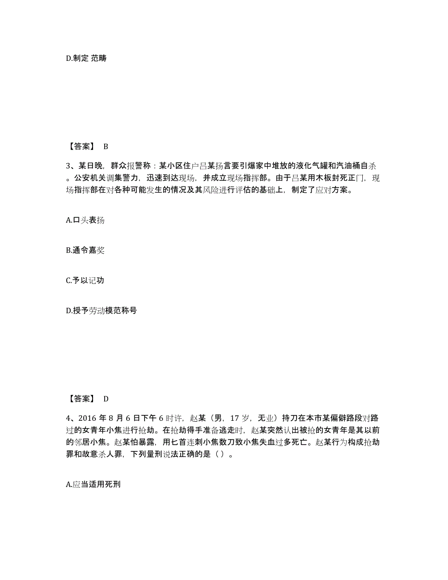 备考2025云南省思茅市景东彝族自治县公安警务辅助人员招聘能力测试试卷A卷附答案_第2页