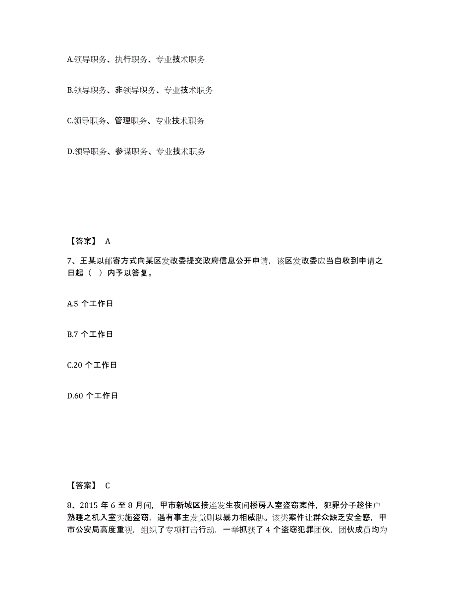 备考2025云南省思茅市景东彝族自治县公安警务辅助人员招聘能力测试试卷A卷附答案_第4页