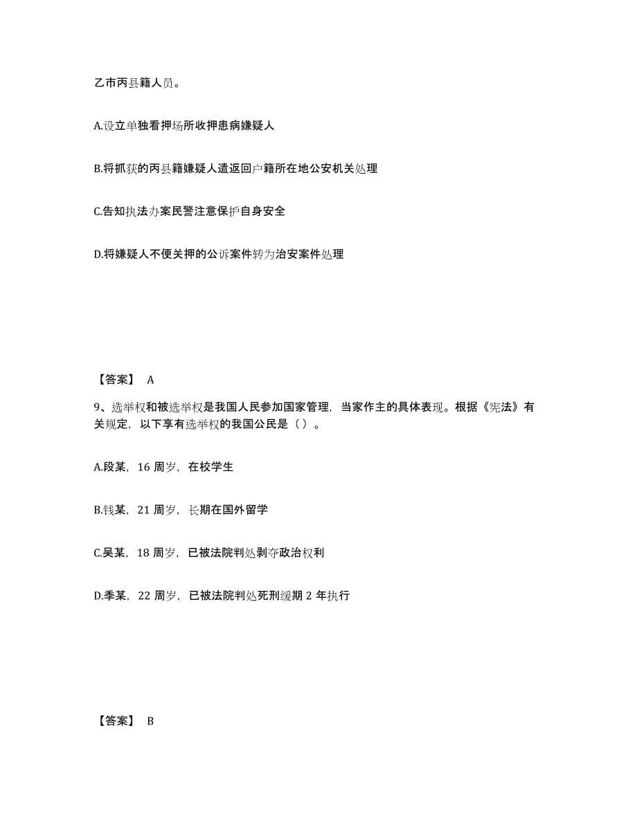 备考2025云南省思茅市景东彝族自治县公安警务辅助人员招聘能力测试试卷A卷附答案_第5页