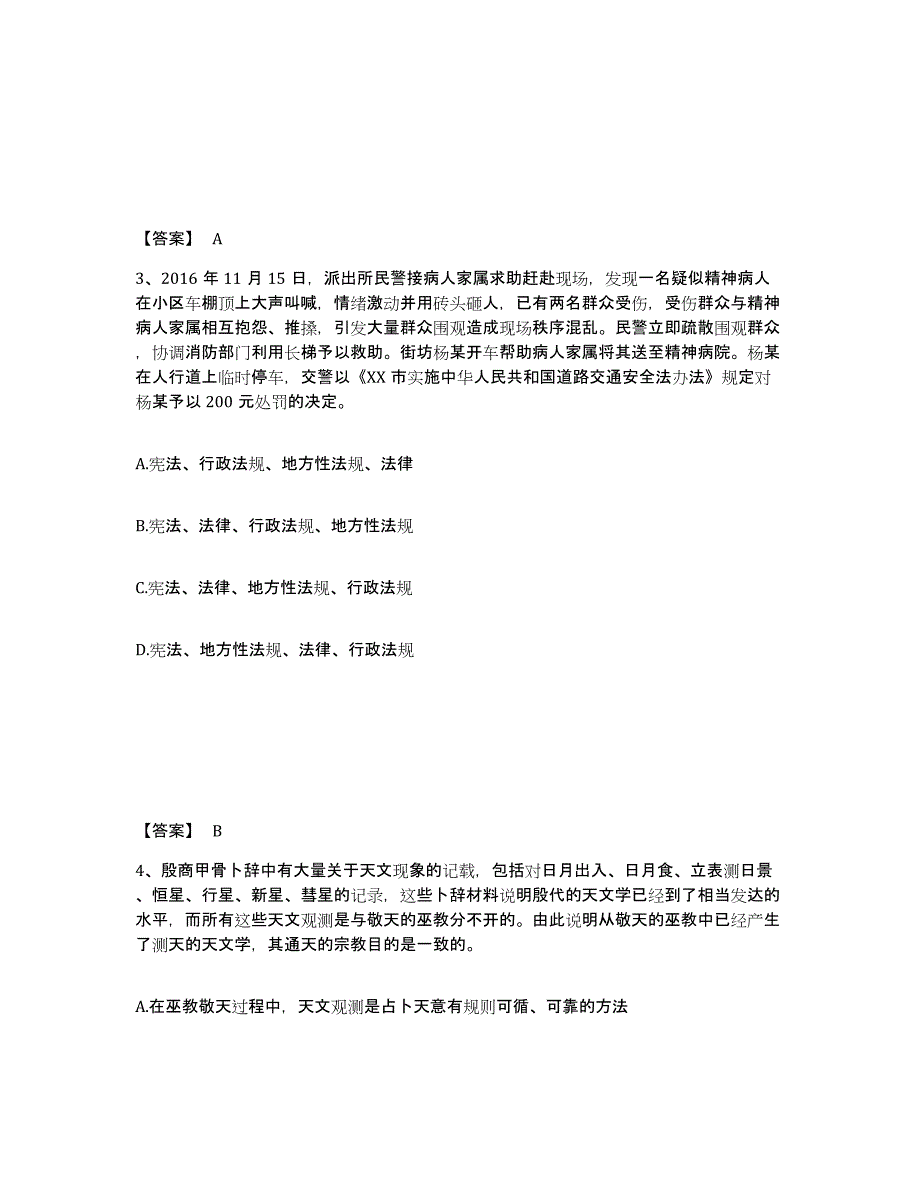 备考2025宁夏回族自治区银川市金凤区公安警务辅助人员招聘提升训练试卷A卷附答案_第2页