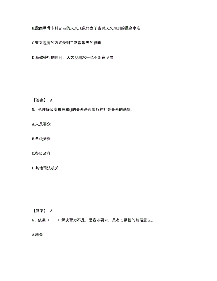 备考2025宁夏回族自治区银川市金凤区公安警务辅助人员招聘提升训练试卷A卷附答案_第3页