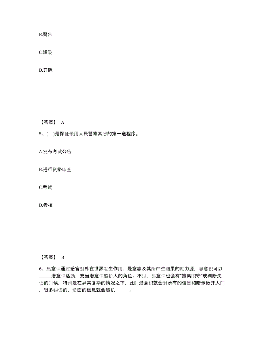 备考2025甘肃省陇南市徽县公安警务辅助人员招聘模拟题库及答案_第3页