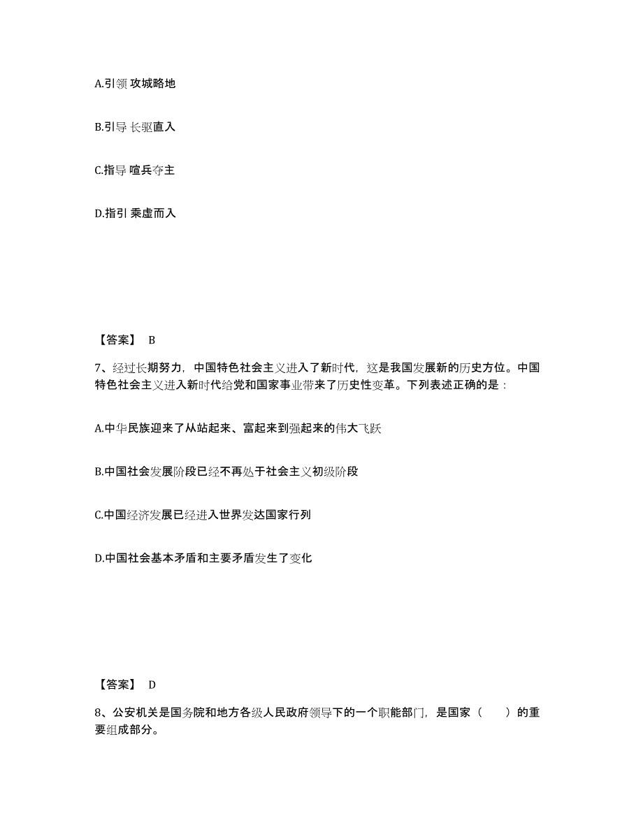 备考2025甘肃省陇南市徽县公安警务辅助人员招聘模拟题库及答案_第4页